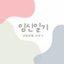 달전약국 | [임신일기#8] 대구 시지파티마 정밀초음파 후기 (21주, 비용)