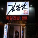 메밀마루와봉남포차 이미지
