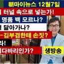 인요한과 박근혜가 한국을도덕 재무장 "우라까이" 혁명을 이미지