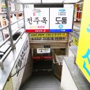 삼태기빈대떡 | ::강남역막걸리:: 신메뉴 두부만두전골 추천, '윤대감 빈대떡'