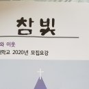 참빛에 실린 학동 그리스도의 교회와 천혜경로원 이미지