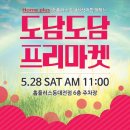 도담도담마켓