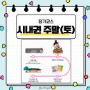 안산시티투어(시내권) 이미지