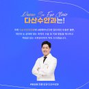 다산수안과의원 이미지