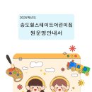 송도힐스테이트 어린이집 이미지