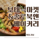 판교샐러드 브런치 맛집 보태닉마켓&amp;종로북앤베이커리 후기 주차