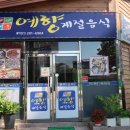 예향계절음식 이미지