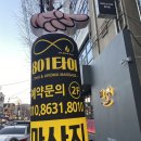 (내돈내산)진주 마사지 추천: 평거동 801타이(시설/금액/후기)