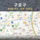 동도아르떼빌아파트 | 구로구 아파트 전세 84타입 실거래가 서열화 (2026)