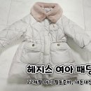 헤지스키즈롯데인천
