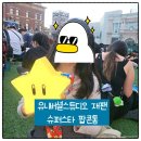 [일본 오사카] 유니버셜스튜디오 재팬 팝콘통 닌텐도 슈퍼스타 팝콘통 바우처