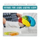 이현진신경과&김은정내과의원 이미지