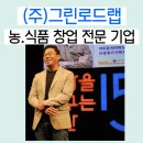 (주)그린로드 이미지