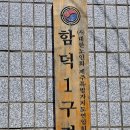함덕1구경로당 이미지