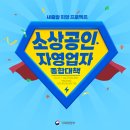 📍소상공인・자영업자 종합대책 📣소상공인 금융지원 3종 세트! 이미지