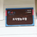 박사골영농조합법인 이미지