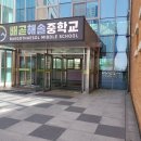 배곧해솔중학교
