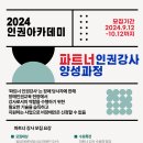 2024년 인권 아카데미 참여자 모집 이미지