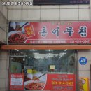 고양시 일산서구 탄현동 맛집 일산탄현 원조홍어무침 추천메뉴가격영업시간리뷰주차