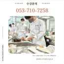 한식조리사자격증 | 대구한식조리사자격증 수강 후기ㅣ단기간 취득, 학원 선택이 합격의 핵심!