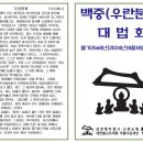 불기2568년 8월18일(음7.15) 청수사 백중(우란분절)대법회 봉행 안내 이미지