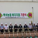 백석농협복지지점 이미지