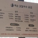 백운인삼 | 영종도 운서역맛집 백운닭칼국수 반계칼국수 장칼국수 솔직후기