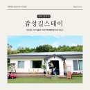 경주가족펜션 감성길스테이 이미지