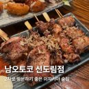 신도림2차푸르지오 | 신도림 2차 이자카야 술집 남오토코 신도림점 내돈내산