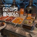 호텔52 | [서울 명동 맛집] 가성비 호텔 뷔페 추천 &#39;보코 서울 명동 52 마켓 플레이스&#39; 내돈내산 후기