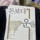 돈보다 운을 벌어라 서평 후기