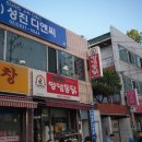 칠리칠리양념통닭 이미지