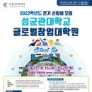 성균관대학교 행정대학원 이미지