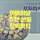 대전 어버이날 선물 추천 창억떡집 떡케익