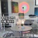 이천공원 | 이천 카페 관고동 설봉공원 감성 대형카페 데이빈 후기