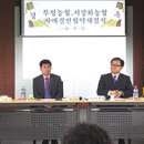 (기호일보)서강화농협-부평농협자매결연맺고 협력사업 모색 이미지