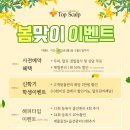 탑스칼프
