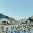 고흥돌담한옥민박 이미지