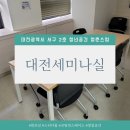 세미나실1 이미지