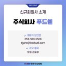(주)푸드웰 네이버블로그