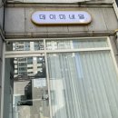 네일데이미