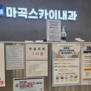 마곡스카이내과의원 이미지