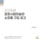포항시립미술관 노컷뉴스