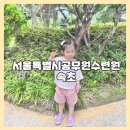 서울특별시공무원수련원 이미지
