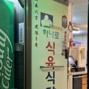 하나로식당 | 통영 &#34;하나로 식육식당&#34; 방문