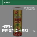 텐텐
