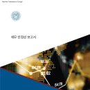 미국금융안정보고서 : 2023년 5월 (Financial Stability Report 이미지