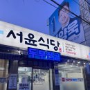 안녕,언니kitchen | [춘천] 춘천 매운맛 맛집 추천, 후평동 '서윤식당' 매운갈비구이 솔직 후기