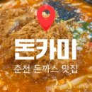 돈카미