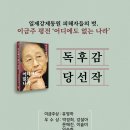 이금주 평전 [어디에도 없는 나라] 독후감 수상작 이미지